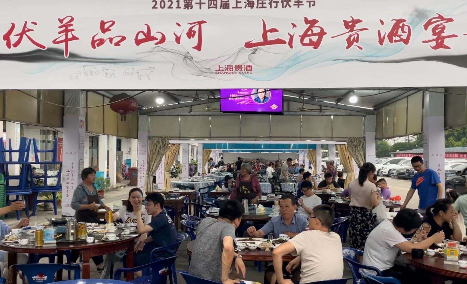 "三伏天"羊肉烧酒走起 上海庄行伏羊节开幕啦