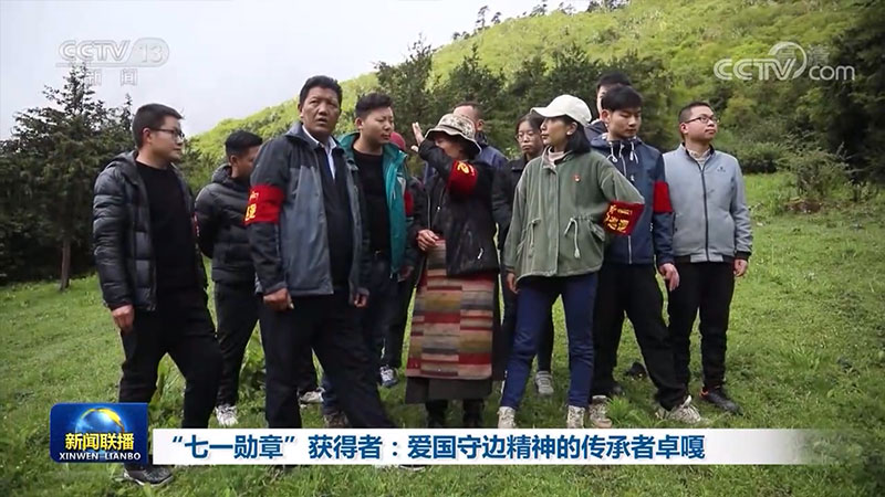 启航新征程】"七一勋章"获得者:爱国守边精神的传承者卓嘎