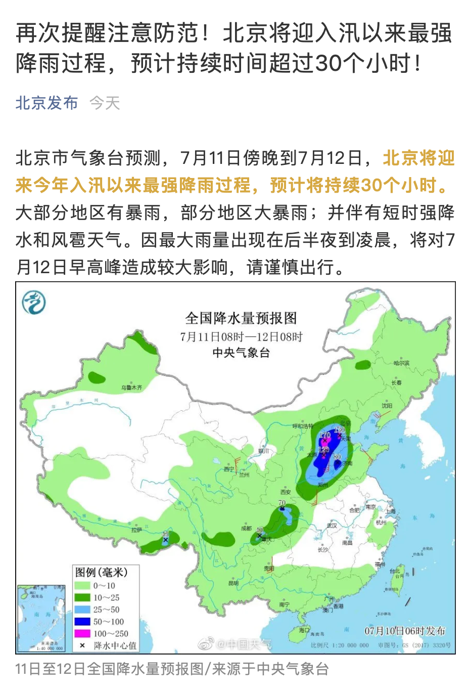 對應對此次暴雨天氣過程,目前北京多個部門都已經發布相關應急舉措.