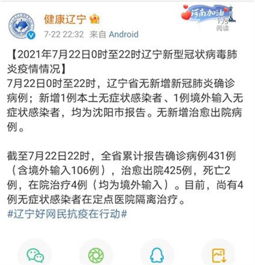 沈阳确诊新冠图片