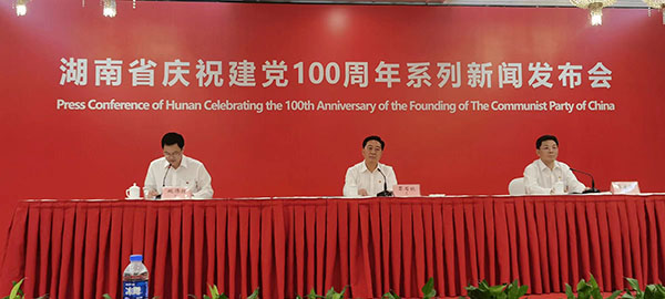 湖南省庆祝建党100周年系列新闻发布会社会民生专场举行