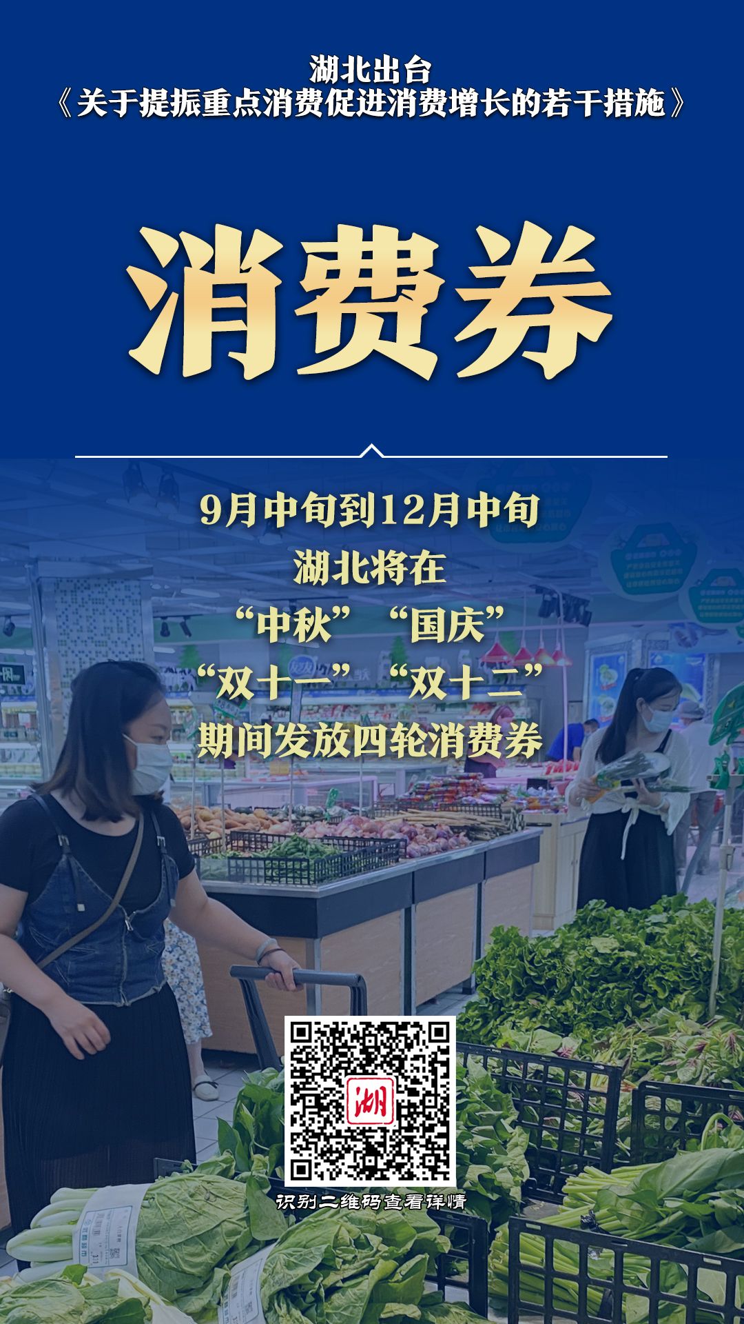 新华解码丨如何提振消费？这份行动方案划出重点