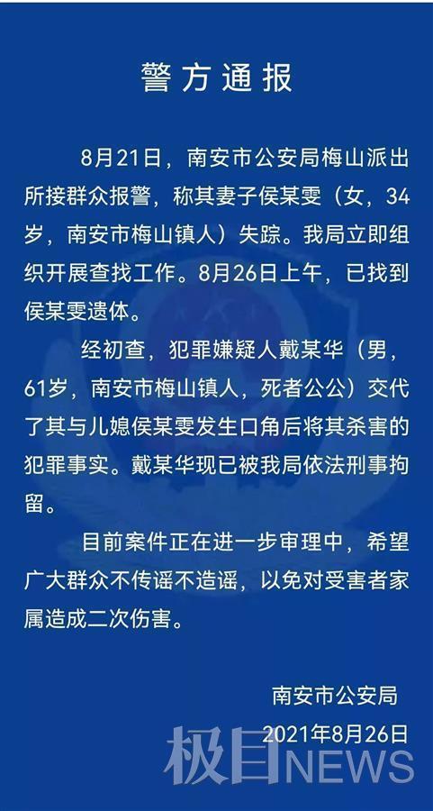 "遭公公杀害"女子的悲剧人生:一度恐婚,认识男方4个