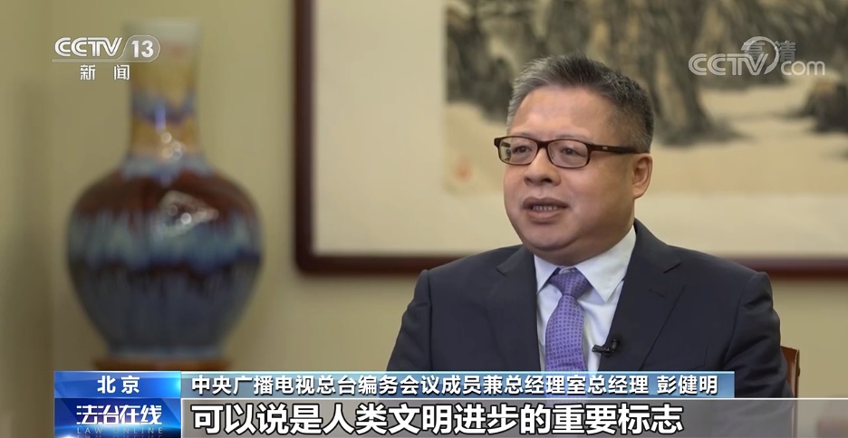 中央广播电视总台编务会议成员兼总经理室总经理 彭健明