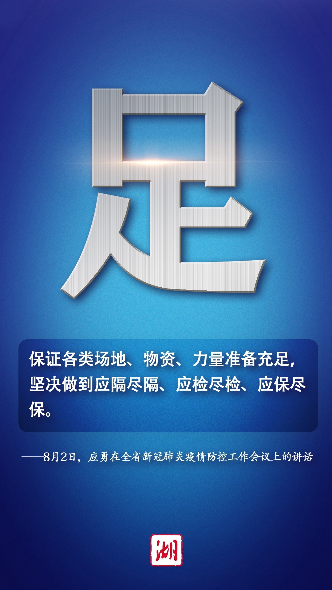 应勇提出湖北疫情防控"五字诀"!