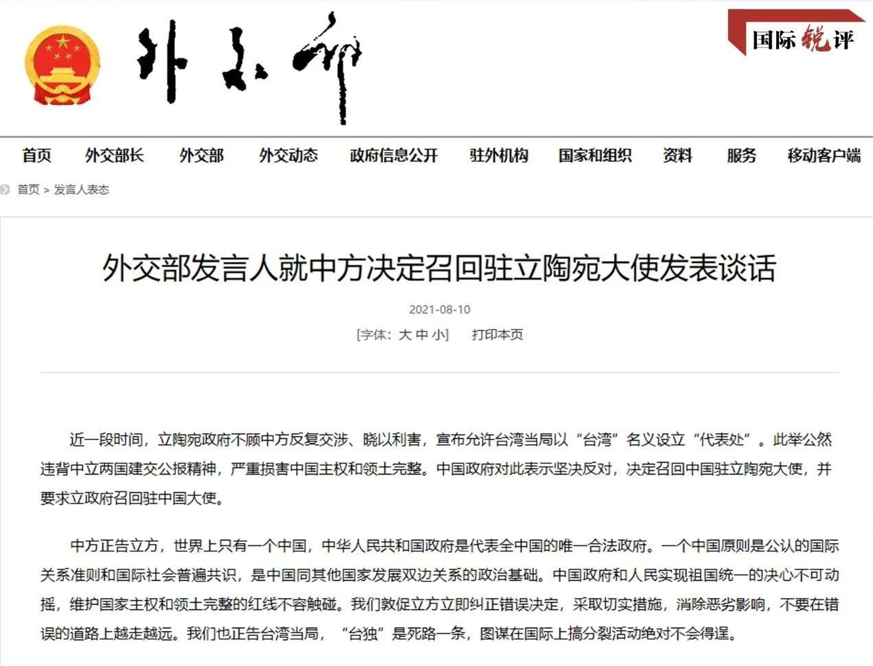 国际锐评丨立陶宛触碰中国红线必须立即纠错