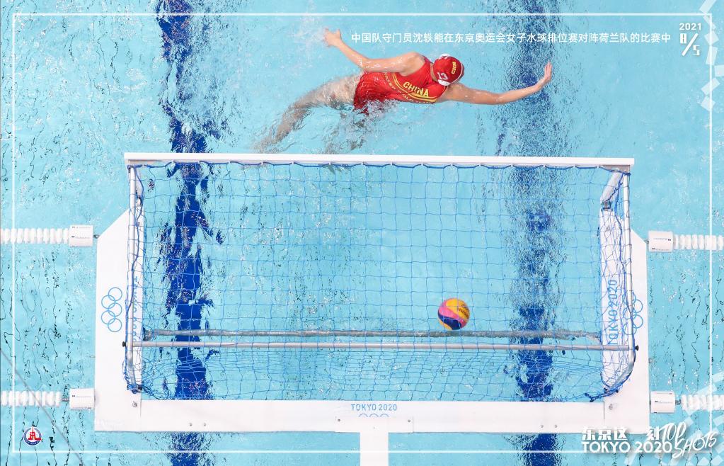 8月5日,中国队守门员沈轶能在东京奥运会女子水球排位赛对阵荷兰队的