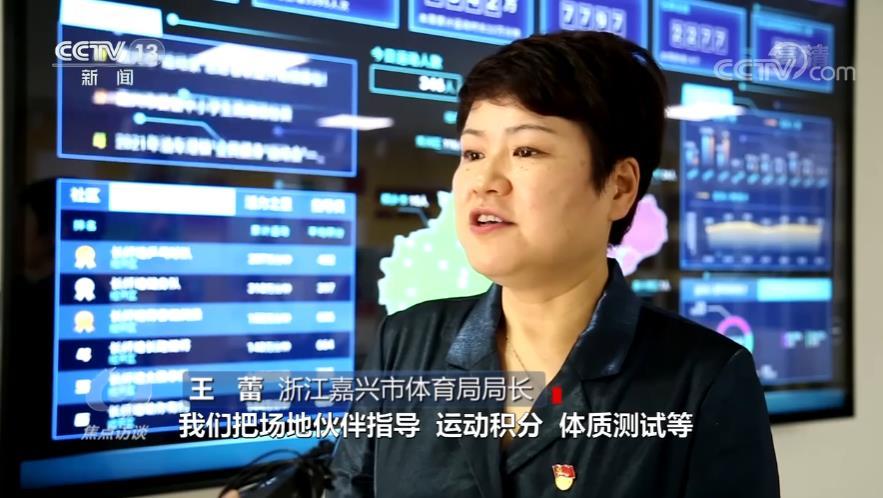 焦点访谈丨全民健身,动起来!