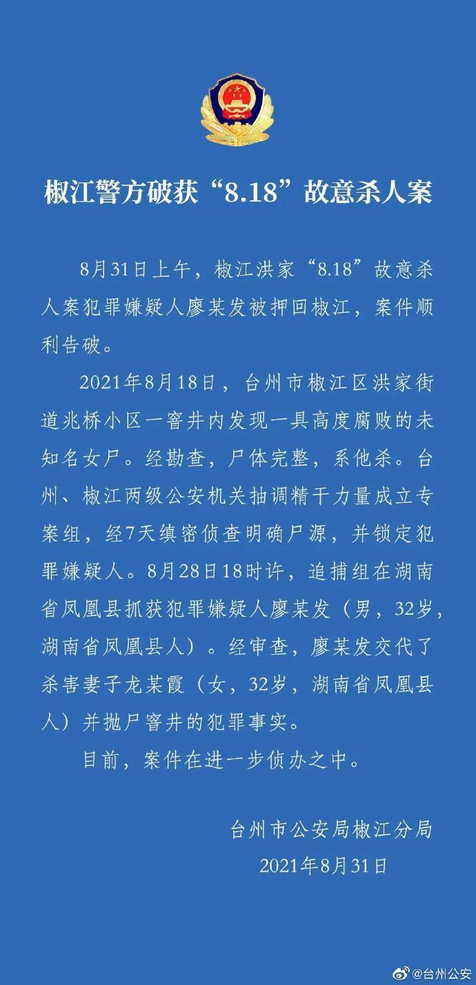 浙江台州无名女尸案告破:系丈夫杀妻抛尸窨井