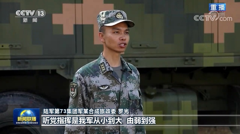 陸軍第73集團軍某合成旅政委 羅光:聽黨指揮是我軍從小到大,由弱到強