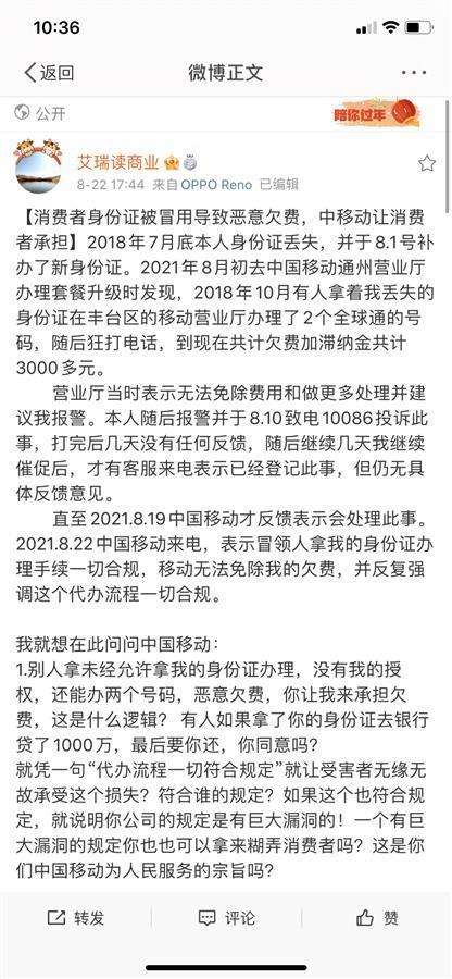 北京一男子身份证遗失后被人冒用办电话卡,3年后欠费3000余元