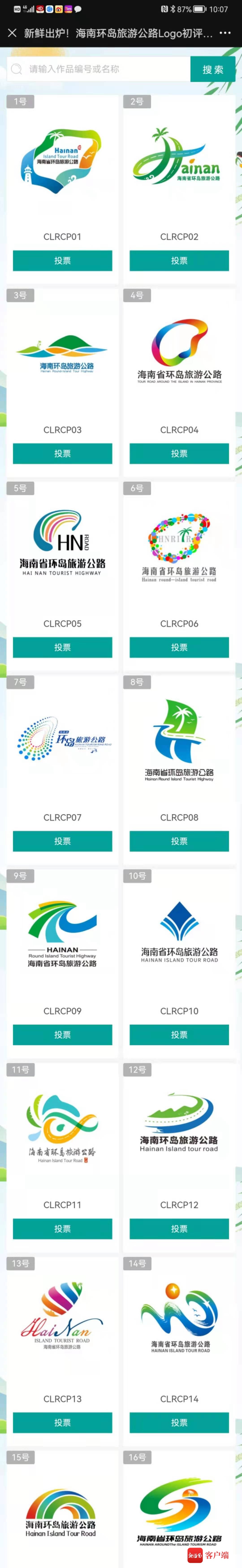 海南环岛logo图片