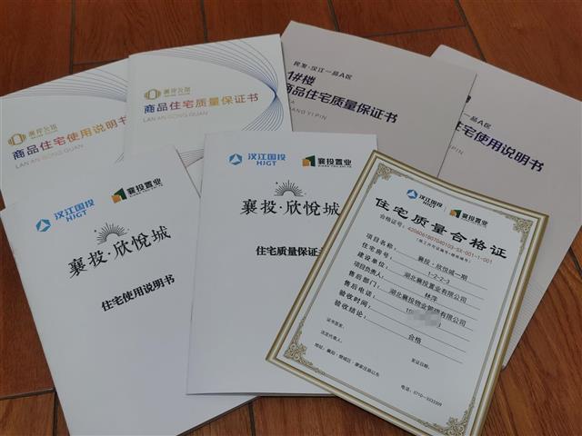 全国率先:湖北省每套新房标配"一证两书"
