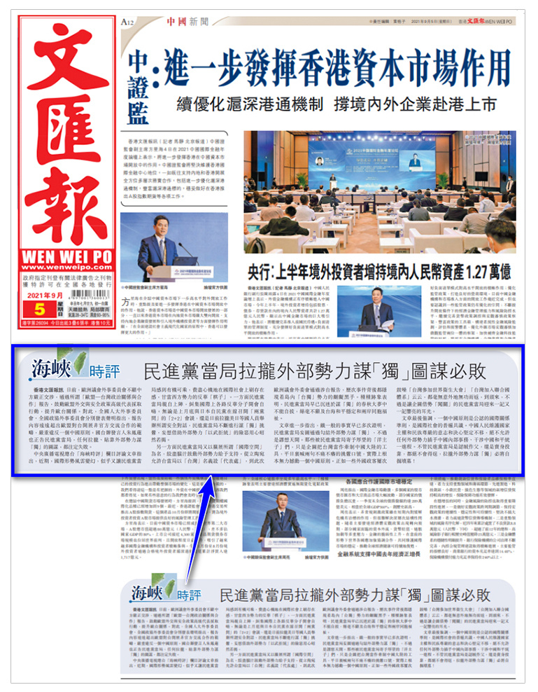香港《文汇报》全文刊发