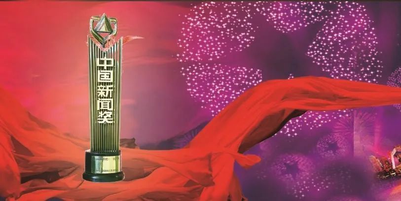 第三十一届中国新闻奖评选结果公示