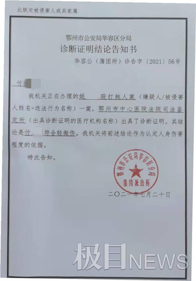 鄂州市公安局华容区分局诊断证明结论告知书显示:司法鉴定付婆婆符合