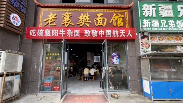 以前聂海胜每次回枣阳老家时,喜欢来这家面馆吃襄阳牛杂面