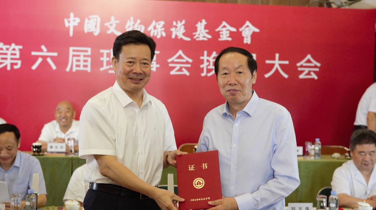 中国文物保护基金会第六届理事会换届大会在京举行