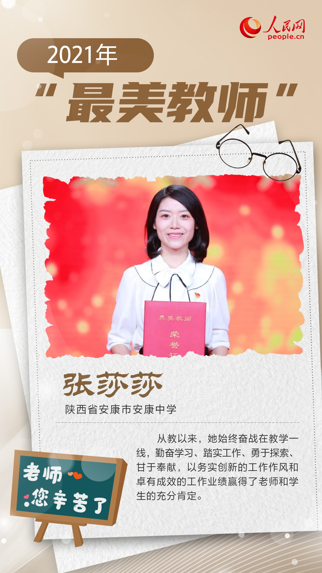 张莎莎,马建国,次仁拉姆,王隽枫等个人和滇西支教团队,都是来自教育