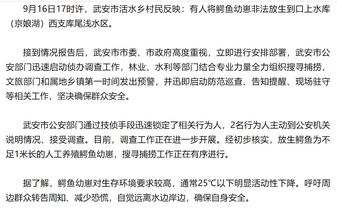 河北一水库被放入两条鳄鱼:涉事两人主动接受调查