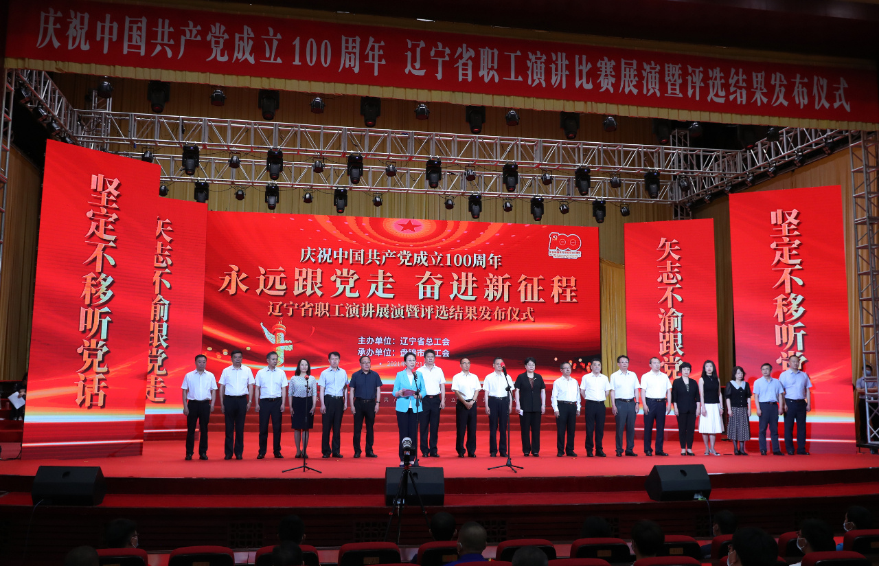 辽宁职工庆祝建党100周年活动如火如荼进行中