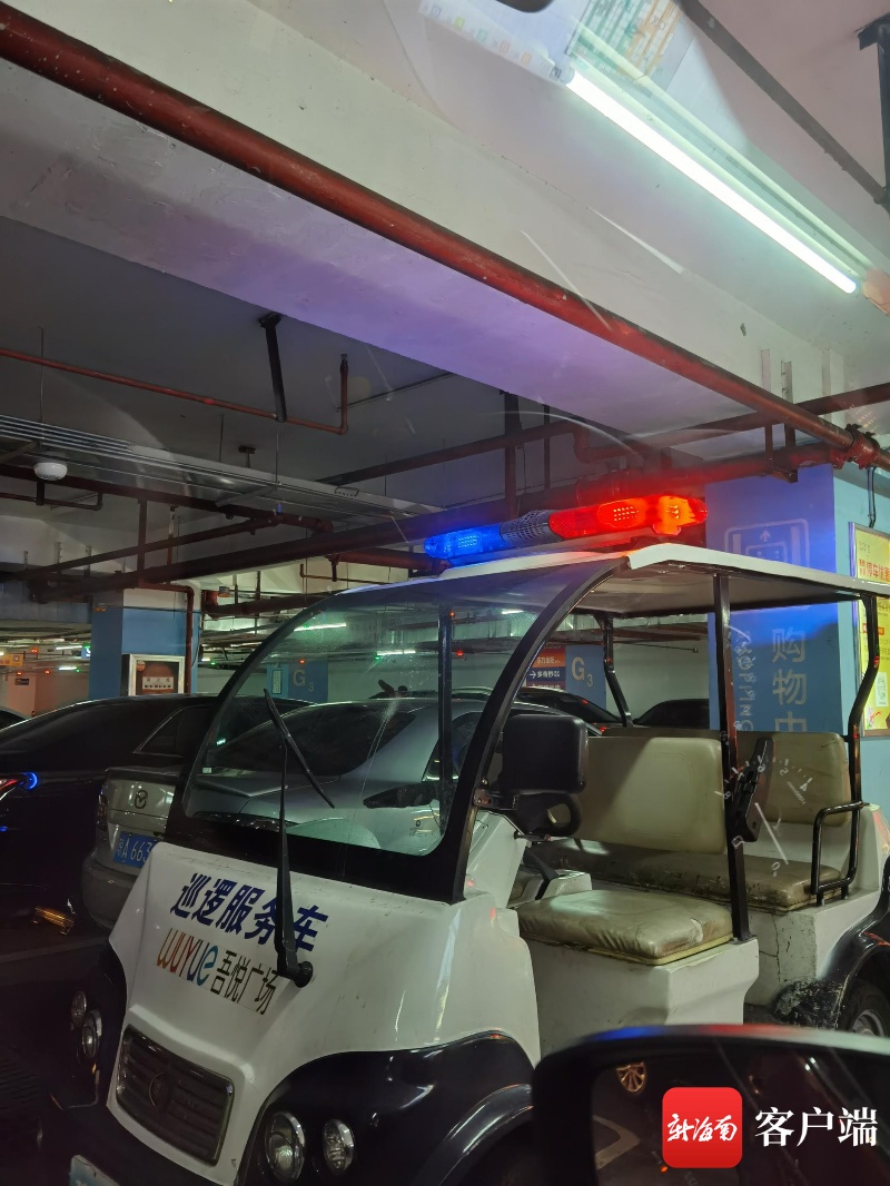 海口新城吾悦广场内的巡逻服务车车顶安装了警灯