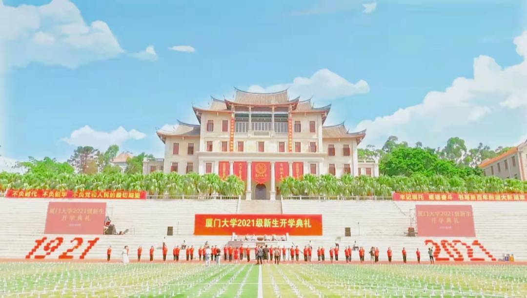 9月13日,厦门大学2021级开学典礼在厦门市思明区演武场举行.