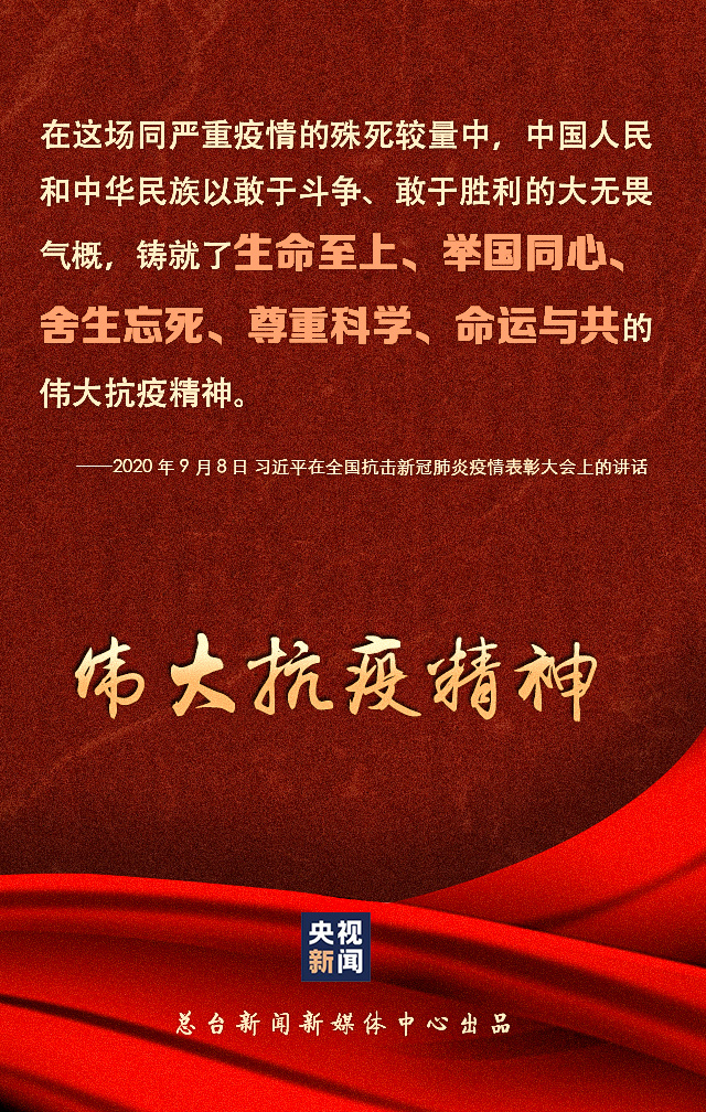 人无精神则不立 国无精神则不强 中国的抗疫斗争 充分展现了 中国精神