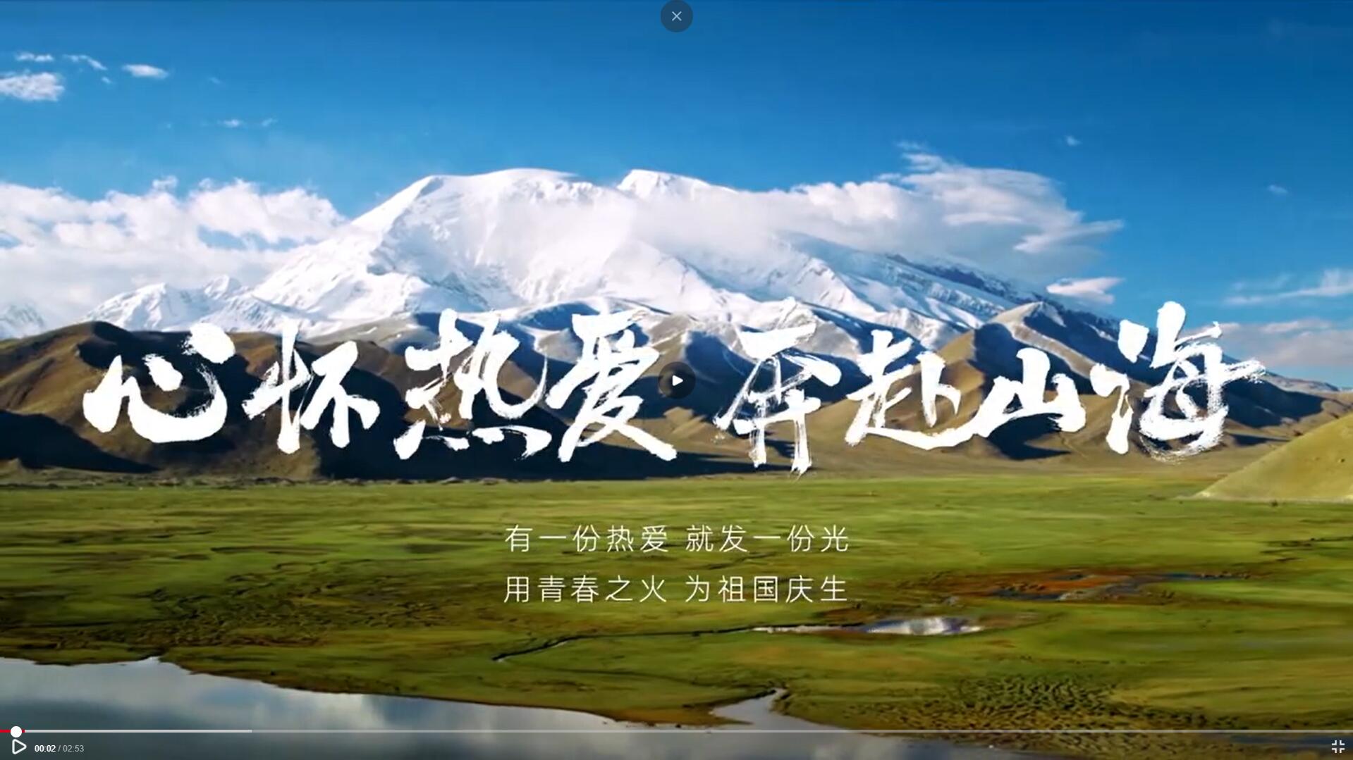 心怀热爱,奔赴山海——他们用热爱表白祖国