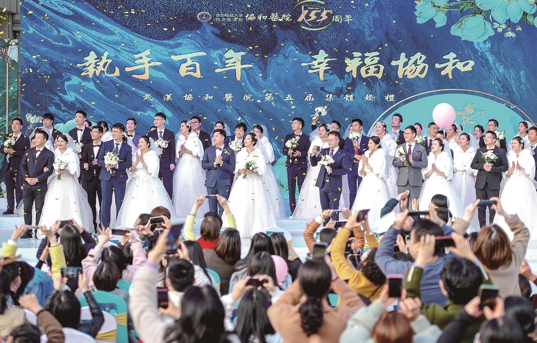 协和医院30对新人举办集体婚礼