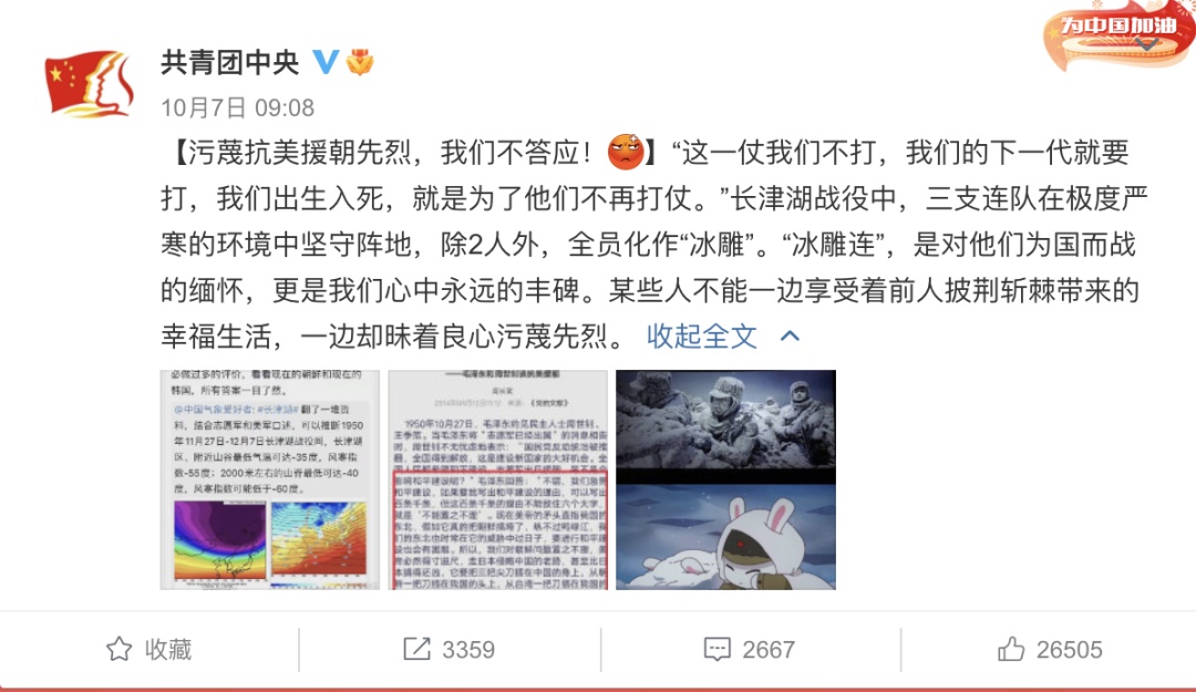 抹黑抗美援朝冰雕连钧正平两度发声