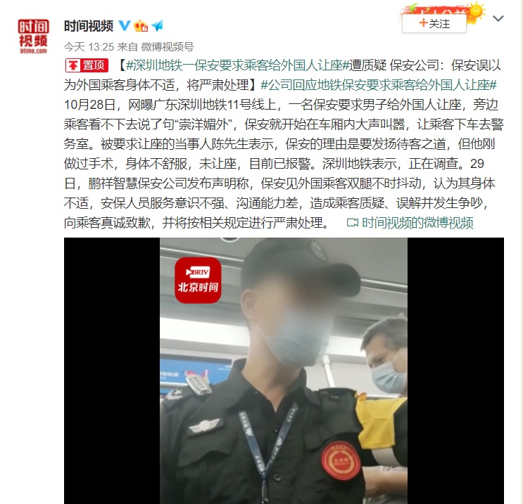 一名保安要求男子给外国人让座,旁边乘客看不下去说了句"崇洋媚外,保