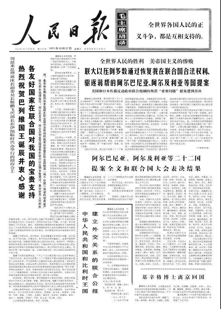 专访50年前的亲历者 | 恢复联合国合法席位的决战时刻