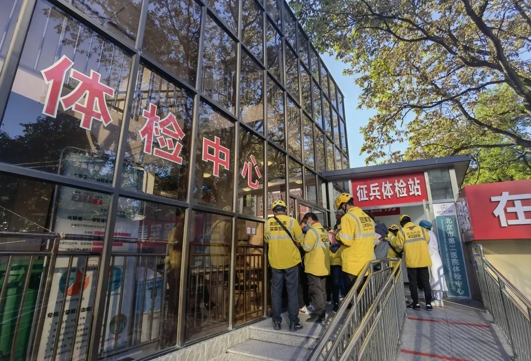 北京西城区总工会组织350名快递外卖小哥体检