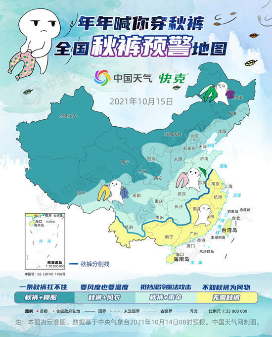 "加强版"秋裤预警出炉!全国2/3地区急需秋裤护体