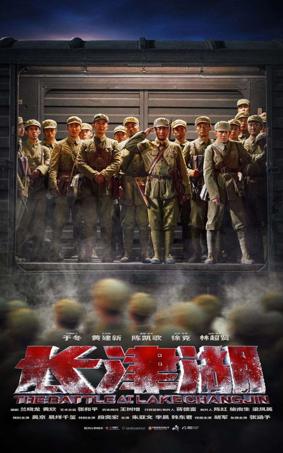 经过几年的剧本准备,长时间的艰苦拍摄和繁重的后期工作,电影《长津湖