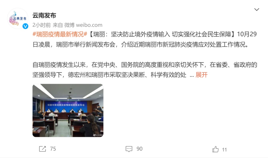 瑞丽市人民政府副市长李茜在新闻发布会上表示:当前瑞丽疫情多点