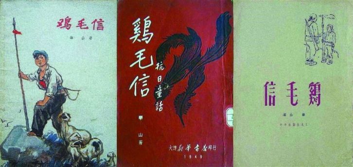 新華人書中的90年|一封《雞毛信》,向幾代人傳遞抗戰精神