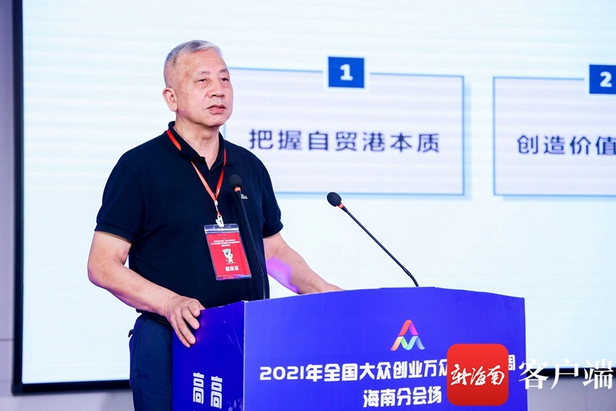 2021海南双创周 | 海南省管理现代化研究会会长胡卫东:自贸港制度为