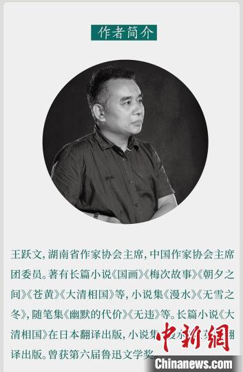 (记者 应妮)著名作家王跃文最新作品《喊山应》日前由湖南文艺出版社