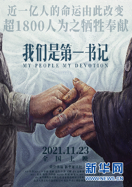 在海口路演,电影再现了多地扶贫驻村第一书记带领村民搞产业,办教育