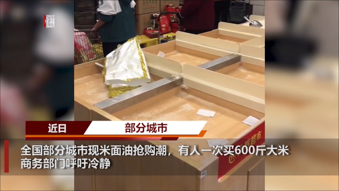 一些地区抢购粮油米面,权威提醒来了!