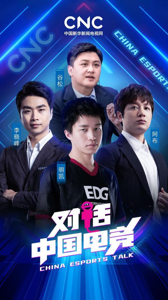 对话中国电竞电竞职业选手是怎样炼成的
