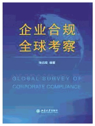 "合规(compliance)作为当代英语概念,其本意为规则之遵守(外部之规与