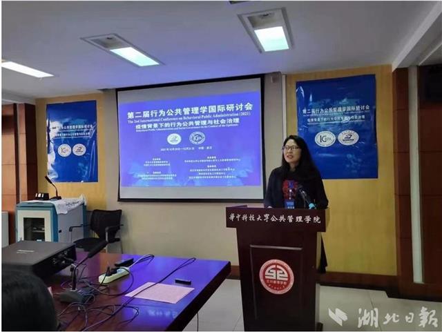 第二届行为公共管理学国际研讨会在华中科技大学召开