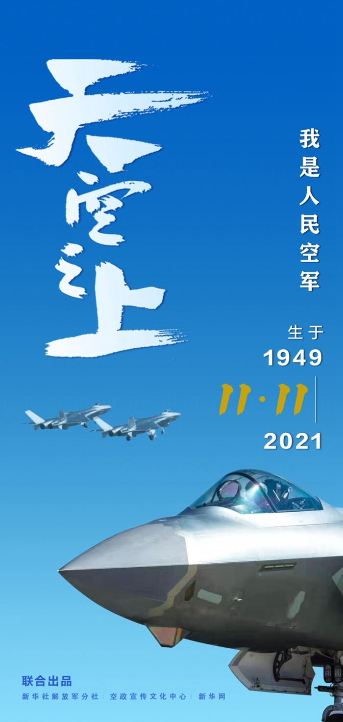 空軍即將發佈最新官方宣傳片《天空之上》