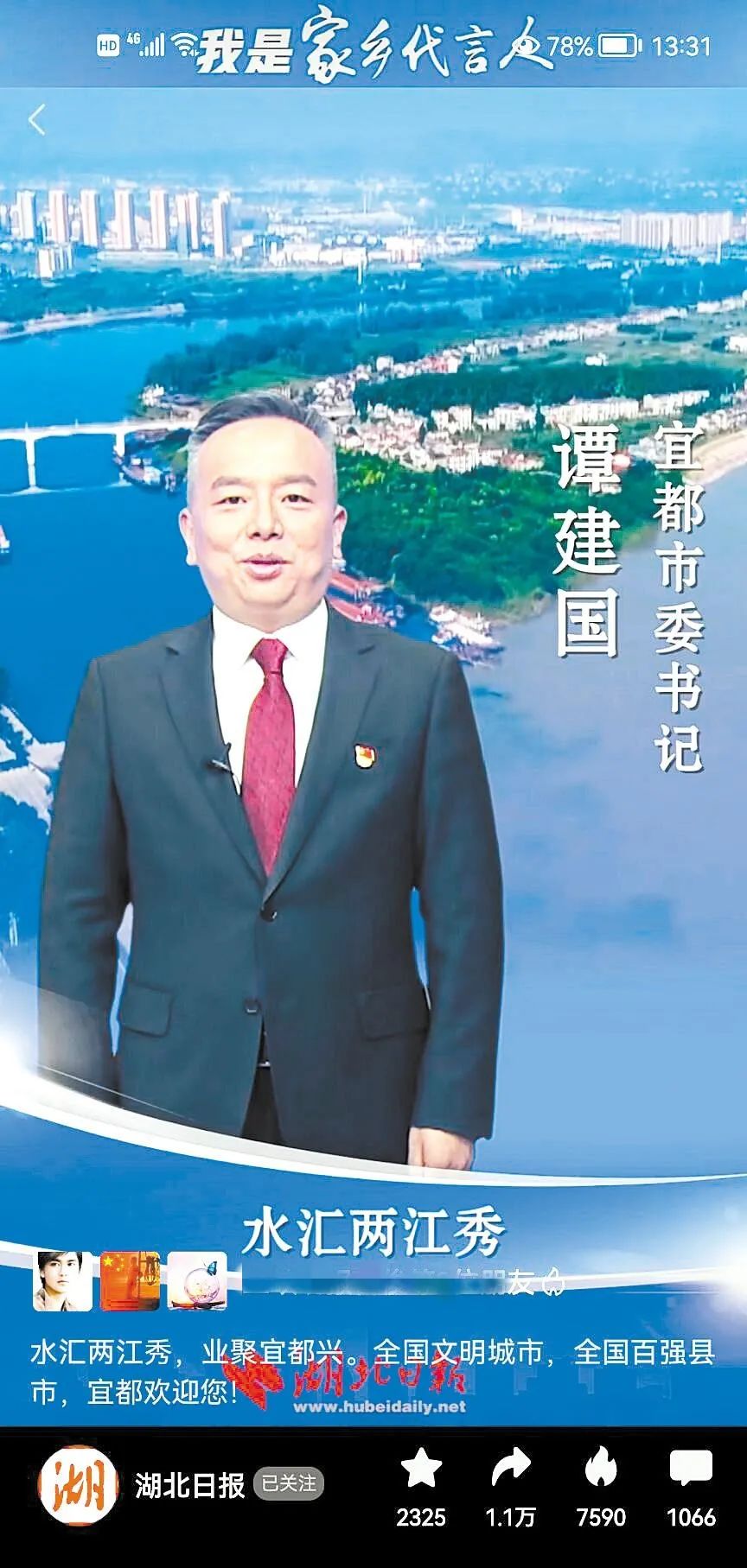 保康县委书记冯云波在前往武汉前夜,对着镜子练习普通话
