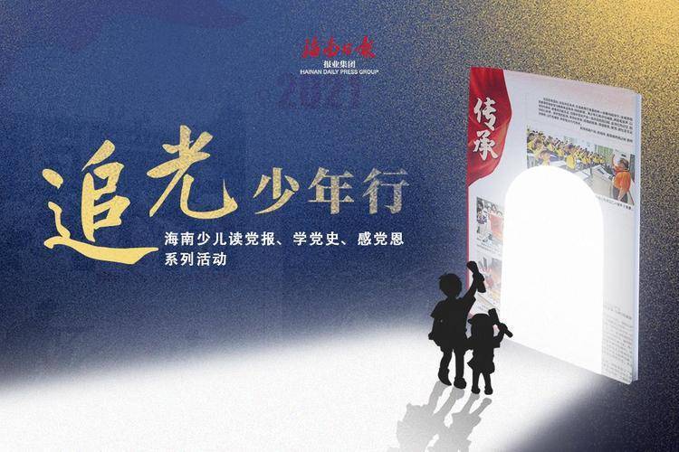 追光少年行|体验卖报,演绎"小萝卜头"……屯昌小学生上了堂特别班会课