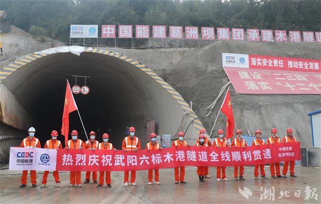 葛洲坝路桥公司)承建的武汉至阳新高速公路黄石段首座隧道—木港