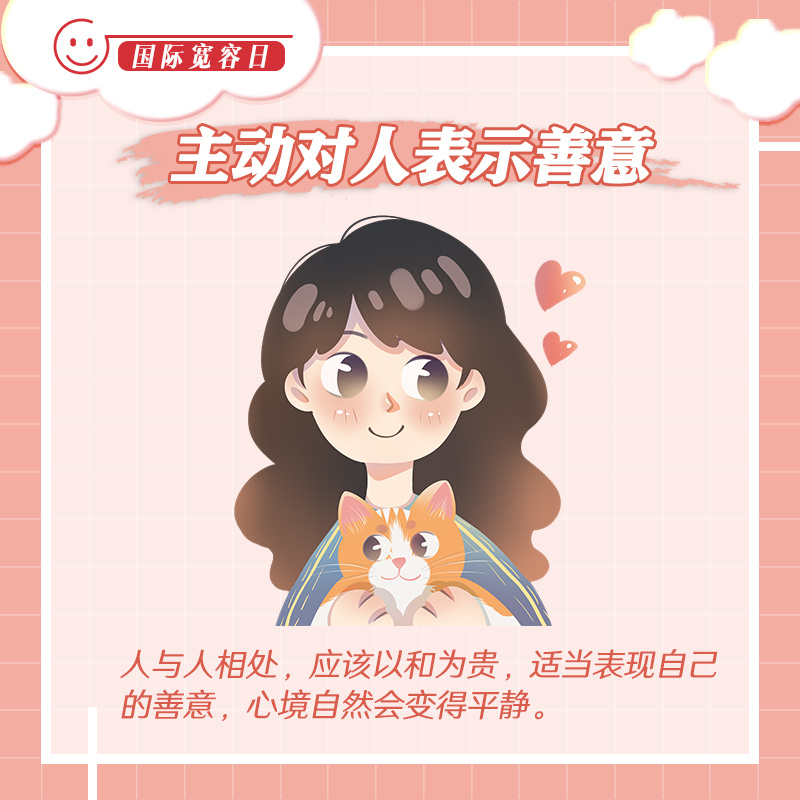 国际宽容日| 8个小妙招教你学会宽容 拥抱快乐